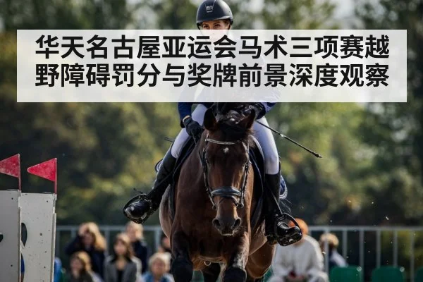horse eventing competition
